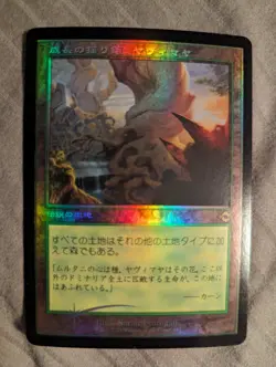 1x Yavimaya Cradle of Growth Japanese Foil Retro NM - MH2 Magic MTG x1 - Image 1