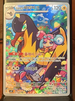 Pokemon Card lono's Killowattrel 104/100 AR sv9 Battle Partners Korean - Image 1
