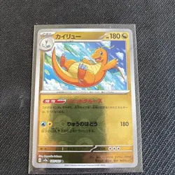 Dragonite 149/165 Reverse Holo MINT/NM Japanese Pokemon 151 Rare Pokeball - Image 1