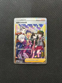 Promo Card 081+082/S-P Alora Friends & Friends in Galar Holo Pokemon S-Chinese - Image 5