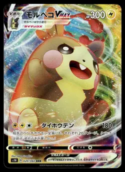 Morpeko VMAX 020/060 S1H Shield Pokemon Japanese LP - Image 1