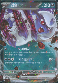 Absol ex 073/108 RR sv3 Ruler of the Black Flame Korean Pokemon TCG - Image 1