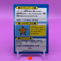 Starmie Pokemon Get Card Game Meiji Japanese Japan Nintendo Anime F/S - Image 3
