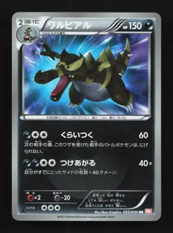 Krookodile 055/050 MP Dragon Blade Japanese Pokemon Card TCG - Image 1