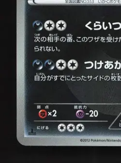 Krookodile 055/050 MP Dragon Blade Japanese Pokemon Card TCG - Image 2