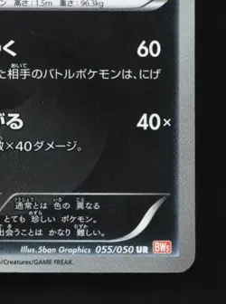 Krookodile 055/050 MP Dragon Blade Japanese Pokemon Card TCG - Image 3