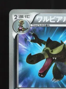 Krookodile 055/050 MP Dragon Blade Japanese Pokemon Card TCG - Image 4