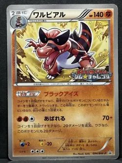 Krookodile 094/Bw-p 094/Bw-p Bw-P Promotional Cards Regular (Japanese) MP - Image 1