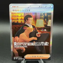 Giovanni's Charisma 207/165 Sv2a: 151 Holo (Japanese) US SELLER POKEMON NM MINT - Image 1