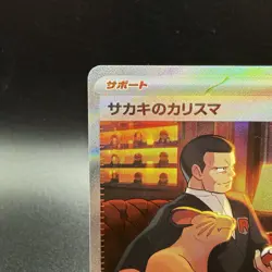 Giovanni's Charisma 207/165 Sv2a: 151 Holo (Japanese) US SELLER POKEMON NM MINT - Image 2