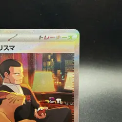 Giovanni's Charisma 207/165 Sv2a: 151 Holo (Japanese) US SELLER POKEMON NM MINT - Image 3