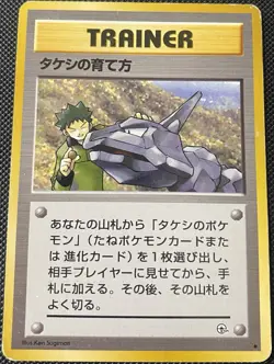 Brock's Training Method City Gym Decks Regular (Japanese) Pokemon Card - Image 1