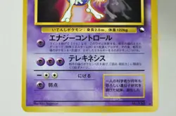 Pokemon card TCG Mewtwo No.150 Glossy World Hobby Fair Promo 1997 Japanese MP - Image 3