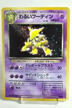 Pokemon Card Dark Alakazam No.065 Old Back Team Rocket 1997 Japanese MP Swirl - Image 1