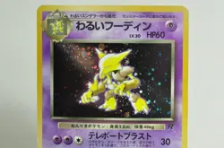 Pokemon Card Dark Alakazam No.065 Old Back Team Rocket 1997 Japanese MP Swirl - Image 2
