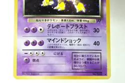 Pokemon Card Dark Alakazam No.065 Old Back Team Rocket 1997 Japanese MP Swirl - Image 3