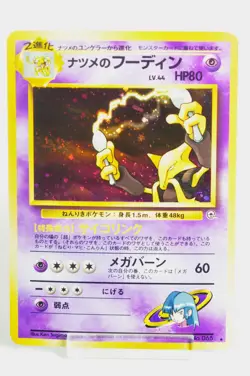 Pokemon card Sabrina's Alakazam No.065 OldBack Gym Challenge 1999 Japanese Swirl - Image 1