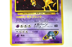 Pokemon card Sabrina's Alakazam No.065 OldBack Gym Challenge 1999 Japanese Swirl - Image 3