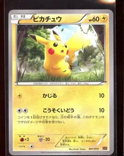 Pikachu 001/010 NM Raichu Break Evolution Pack SNP Japanese Pokemon - Image 1