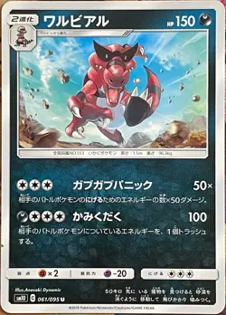 Krookodile - 061/095 U - Double Blaze SM10 Pokemon 2019 - Image 1