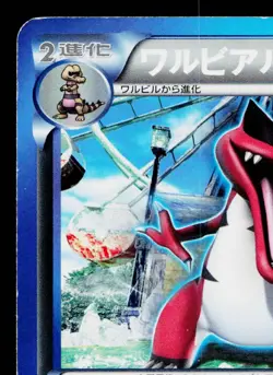 KROOKODILE 036/051 SPIRAL FORCE JAPANESE POKEMON TCG - Image 2