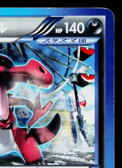 KROOKODILE 036/051 SPIRAL FORCE JAPANESE POKEMON TCG - Image 3