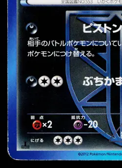 KROOKODILE 036/051 SPIRAL FORCE JAPANESE POKEMON TCG - Image 4