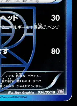 KROOKODILE 036/051 SPIRAL FORCE JAPANESE POKEMON TCG - Image 5