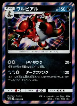 Krookodile 036/060 Rare Collection Sun Pokemon Japanese Near Mint - Image 1