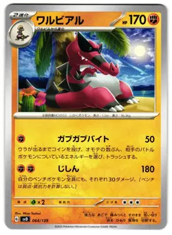 KROOKODILE 064/139 SVD EX STARTER DECK JAPANESE POKEMON TCG - Image 1