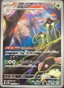 Toedscruel 068/066 Sv4m: Future Flash Holo (Japanese) Pokemon Card - Image 1