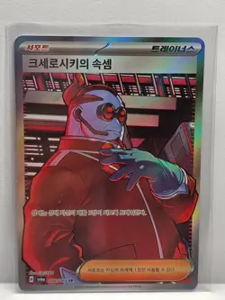 Xerosic's Scheme SR 086/064 SV6a Night Wanderer - Pokemon Card Korean - Image 1