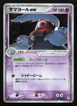 Dusclops EX 006/015 Psychic Quick Pack MP Japanese Pokemon Card TCG - Image 1