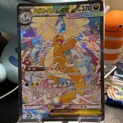 Pokemon Mega Dragonite ex 246/193 M2a Mega Dream SAR Holo Stage 2 HP370 Japanese - Image 1