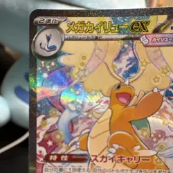 Pokemon Mega Dragonite ex 246/193 M2a Mega Dream SAR Holo Stage 2 HP370 Japanese - Image 2