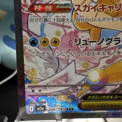Pokemon Mega Dragonite ex 246/193 M2a Mega Dream SAR Holo Stage 2 HP370 Japanese - Image 5