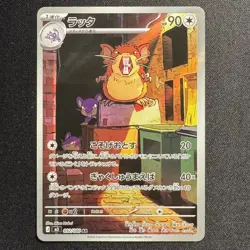 Raticate AR 092/080 M3 Nihil Zero Japanese Pokemon Card 2026 NM - Image 1