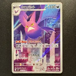 Crobat AR 091/083 m4 Ninja Spinner Pokemon Card Japanese 2026 NM - Image 1