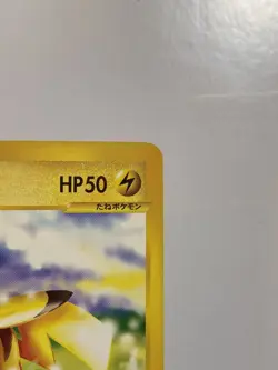 Pokemon Card - Pikachu e Series 016/128 1st Edition Non-Holo Japanese - Image 3
