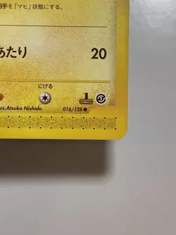 Pokemon Card - Pikachu e Series 016/128 1st Edition Non-Holo Japanese - Image 5