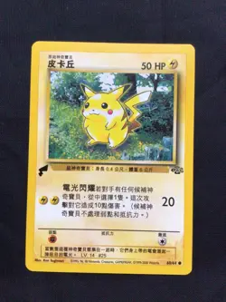 Pokemon Cards: 2000 Pikachu World Collection Chinese Pikachu 60 - Image 1
