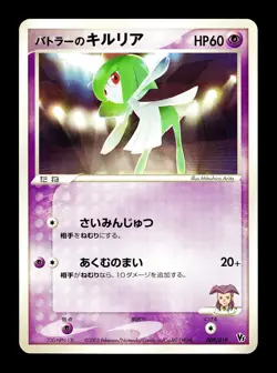 [LP] Butler's Kirlia Japanese Movie Commemoration VS Pack 009/019 Pokemon A - Image 1