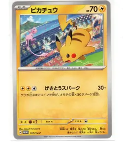 Pikachu promo 197/sv-P Gym Battle Pokemon Card Japanese Near Mint US Seller!! - Image 1