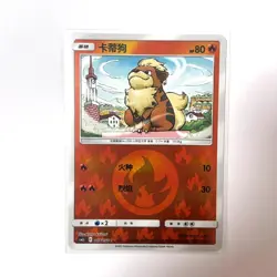 Pokemon Card 2023 S-Chinese Growlithe 006/131 C csm2cc fire Holo PTCG MN - Image 1