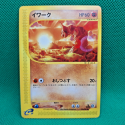 Onix 056/087 Wind From the Sea (Japanese Aquapolis) e-Series Pokemon TCG NM - Image 1