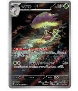 Shiinotic Full Art 066/064 sv7a AR Paradise Dragona Japanese Pokemon TCG NM - Image 1