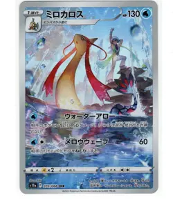 2022 Near Mint Pokemon Wallace's Milotic CHR 070/068 s11a Japanese.. - Image 1