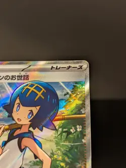 Lana's Assistance Full Art SR 088/066 Japanese Pokemon Crimson Haze NM - Image 3