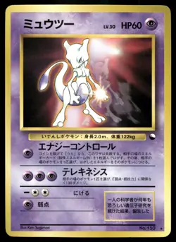 Japanese Pokemon Mewtwo World Hobby Fair MP - Image 1