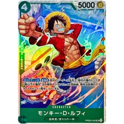 Monkey D. Luffy PRB02-005 SR ONE PIECE Card The Best 2 - ONE PIECE Japanese NM - Image 1